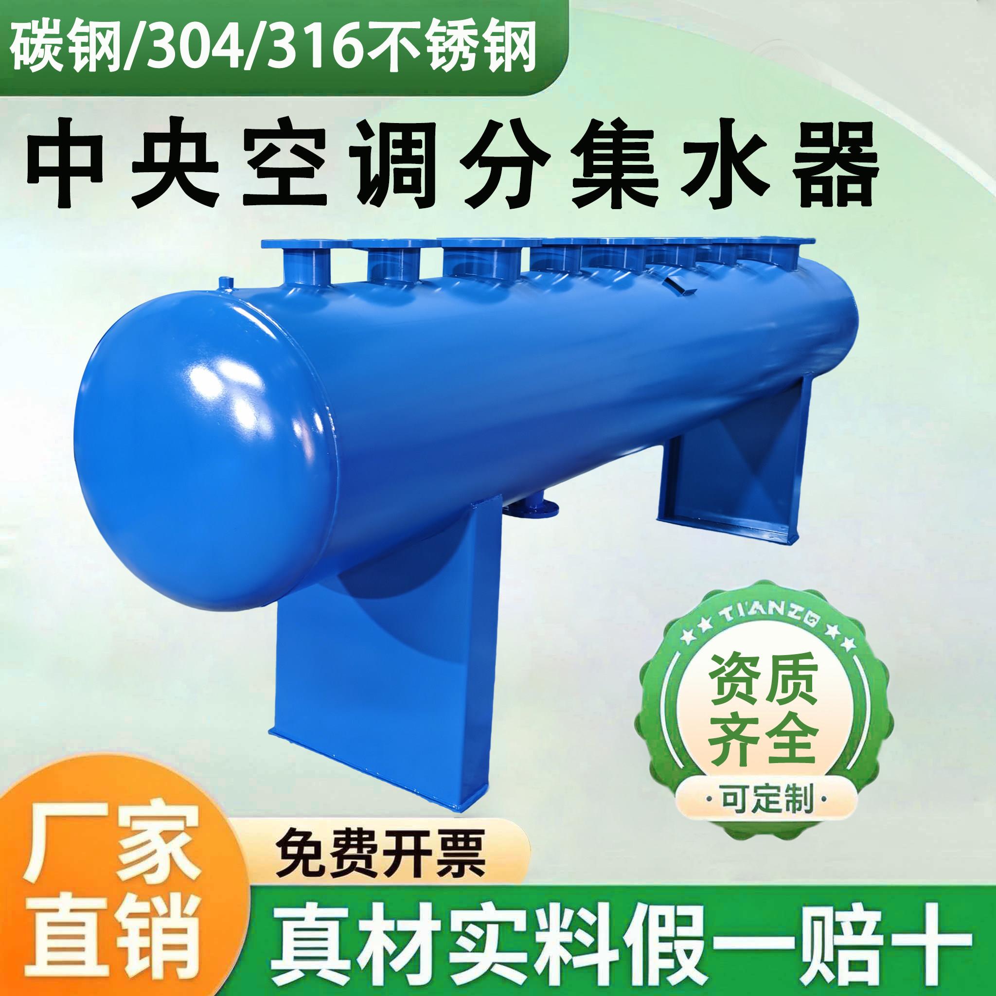 分水器集水器中央空调分集水器压力容器分气缸分气包循环水分流器