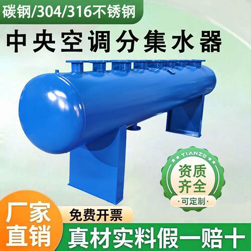分水器集水器中央空调分集水器压力容器分气缸分气包循环水分流器