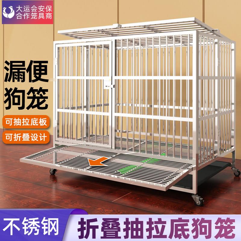 钢条抽拉底不锈钢狗笼子大型犬金毛中小型犬家用加粗折叠笼漏便款