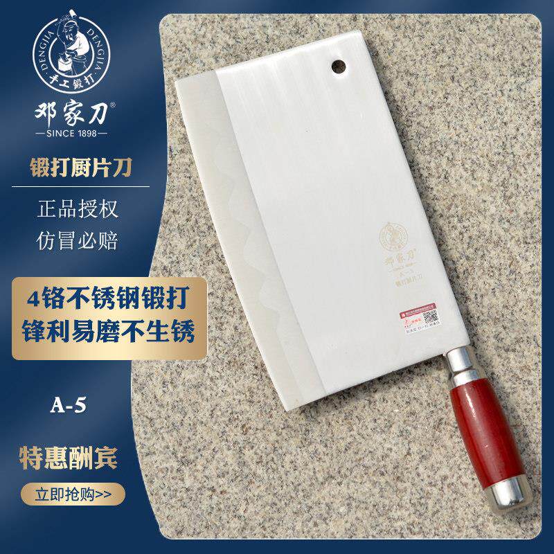 重庆大足刀龙水刀邓家刀出品锻打切片刀主厨刀4铬不锈钢菜刀A-5