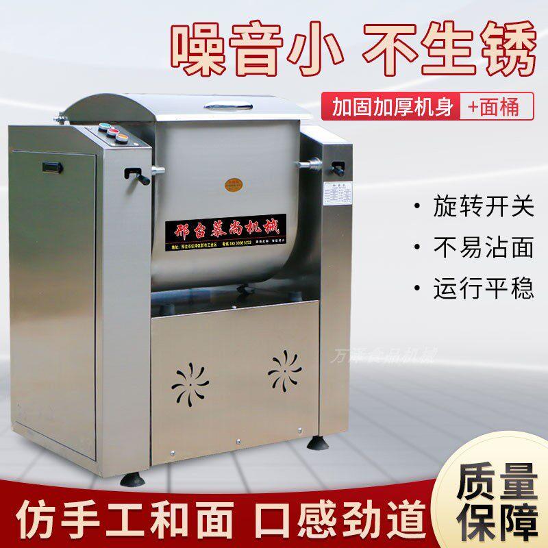 静音和面机商用全自动揉面打面搅拌机新型加厚不锈钢大型15kg25kg