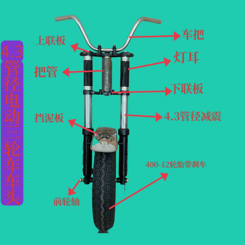 电动三轮车前叉减震器避震器总成整套车头配件全套款配件泥瓦联板