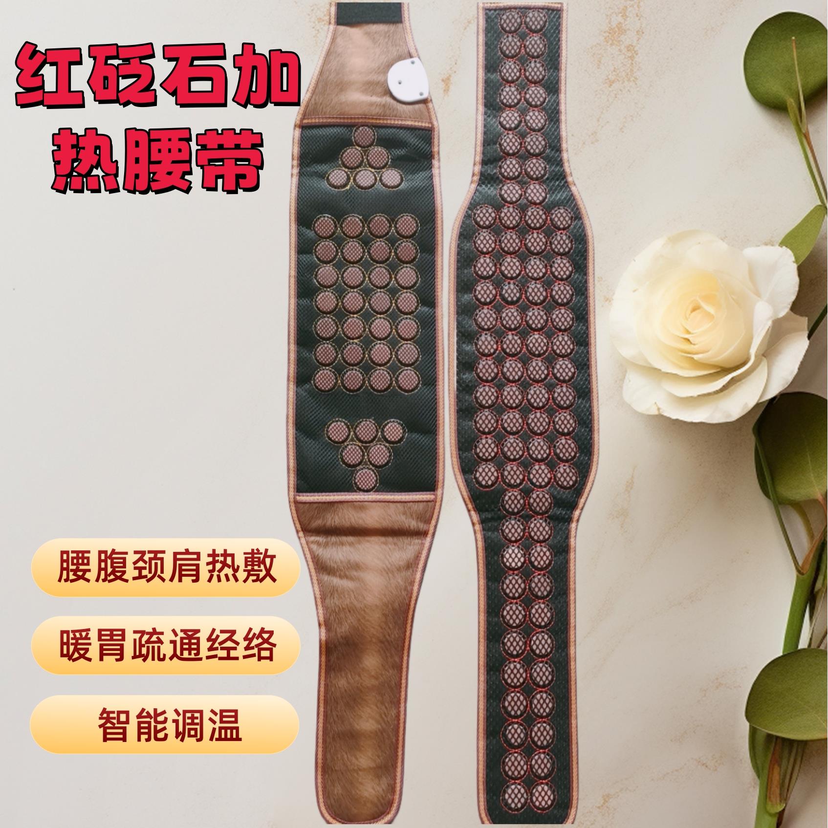 泗水天然红砭石腰腹带电加热护腰带痛经暖宫经络热敷保健全身热敷
