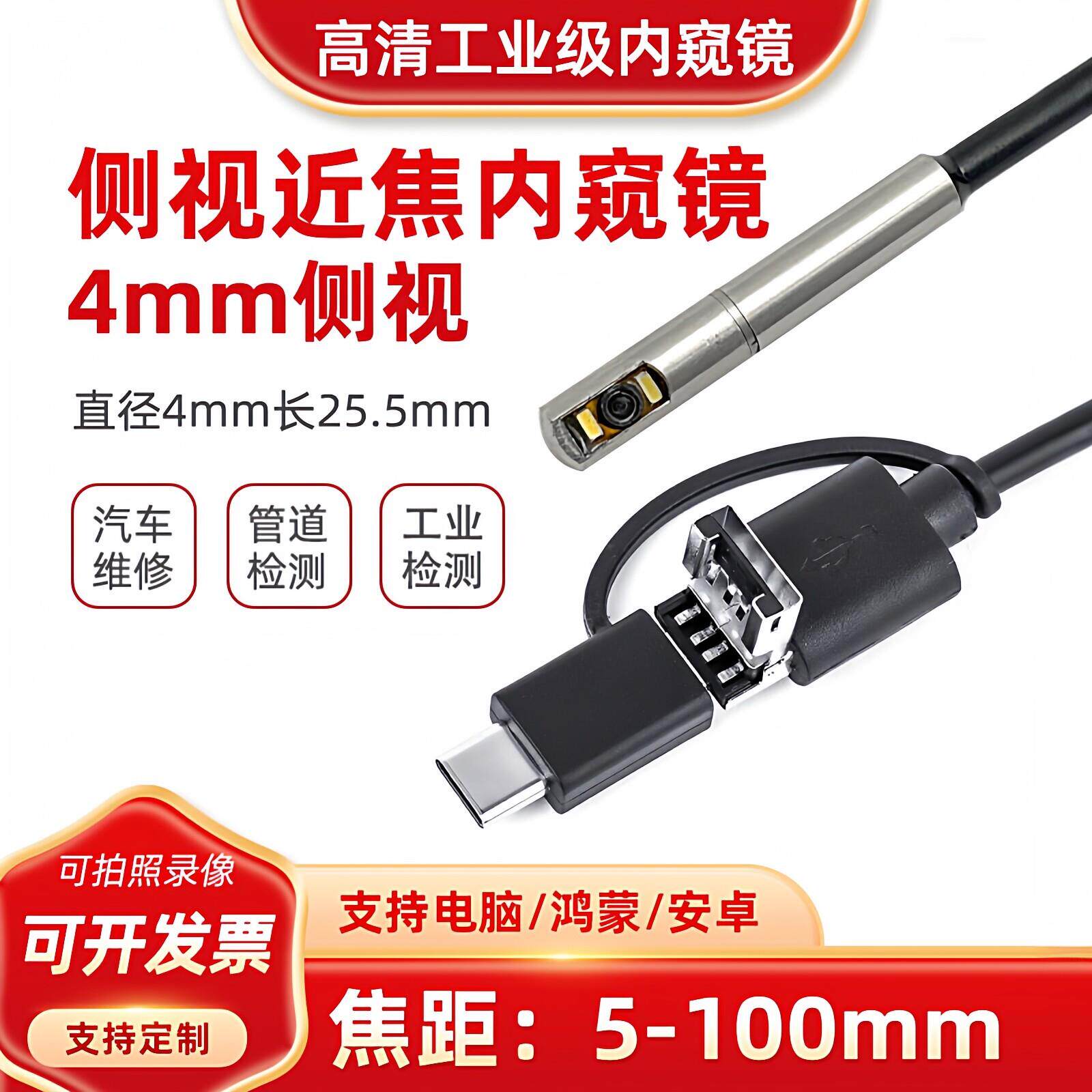 4mm侧视高清工业管道内视镜铸造件盲孔汽车维修检测监视器安卓手