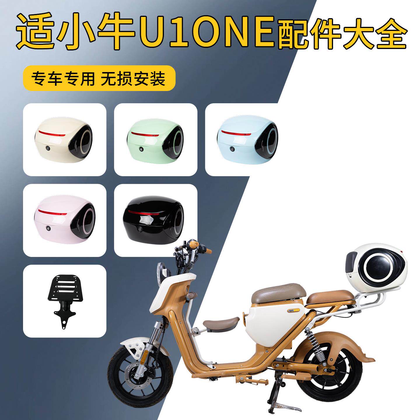 适用小牛U1one后尾箱U1one尾架后座垫儿童座椅大脚架中撑改装配件