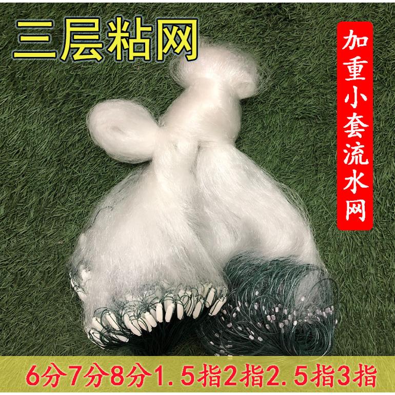 超加重急流水渔网粘网鱼网丝网捕渔网沉网三层白条沾网抓鱼流水网