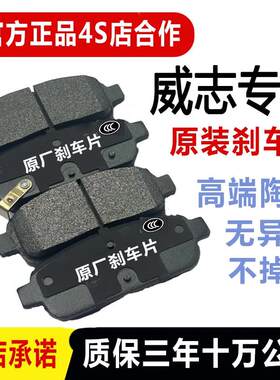 适用天津一汽威志V2V5威乐威姿夏利A+N3N5N7骏派D60前后轮刹车片