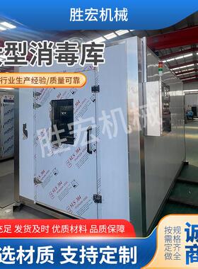 大型商用消毒房食品工厂消毒室烘干房高温杀菌工业环保消毒设备