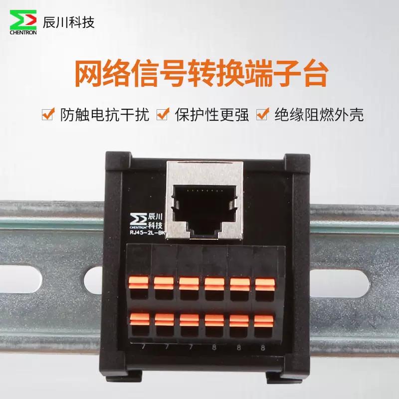 辰川网路讯号转接端子台RJ45-2L-BK网路线接线端子乙太网讯号转接