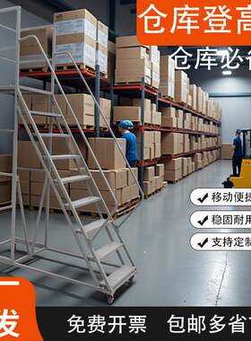 移动登高梯超市上货梯子移动爬梯货梯架楼梯平台架登高梯移动平台