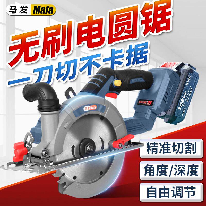 马发无刷锂电锯充电式电锯圆锯机圆盘锯木工手电筒锯多功能切割机