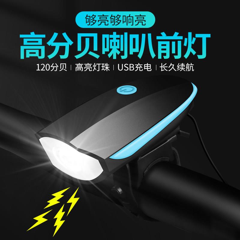 A10.9自行车灯夜骑前灯手电筒登山车夜骑灯铃铛单车骑行充电喇