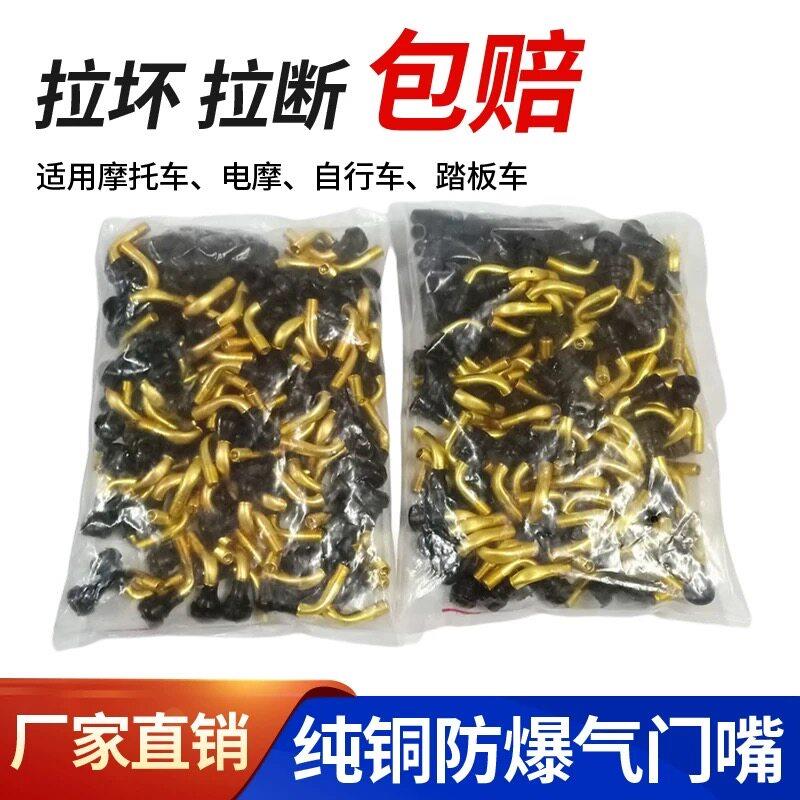 纯铜防爆机车气嘴真空胎气门嘴电动车轮胎嘴电动机车滑板车防漏气