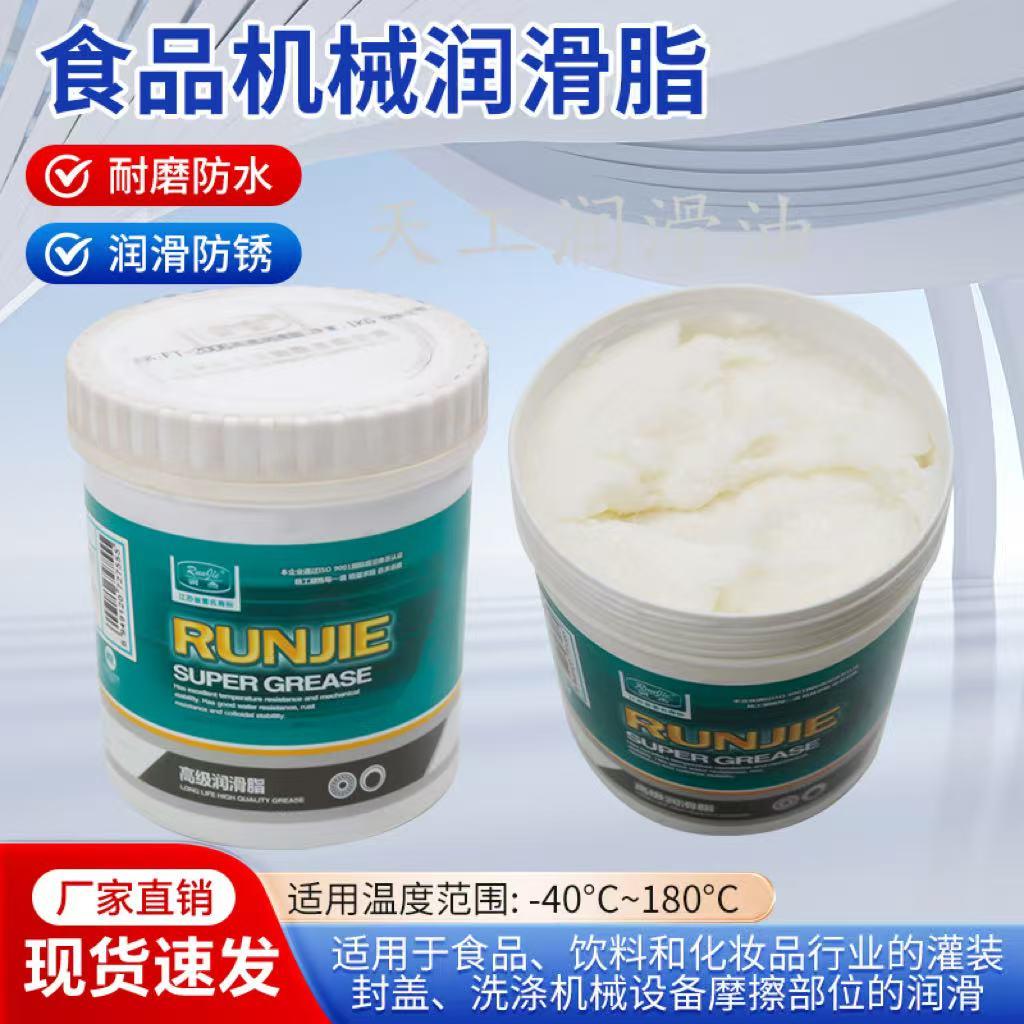 润杰润滑脂食品脂高温脂真空硅脂航空润滑脂化妆品轴承齿轮用脂