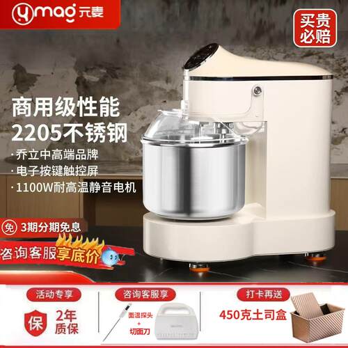 【补15%】元麦YM-H10D商用和面机揉面厨师机搅拌10/15/25公斤打面