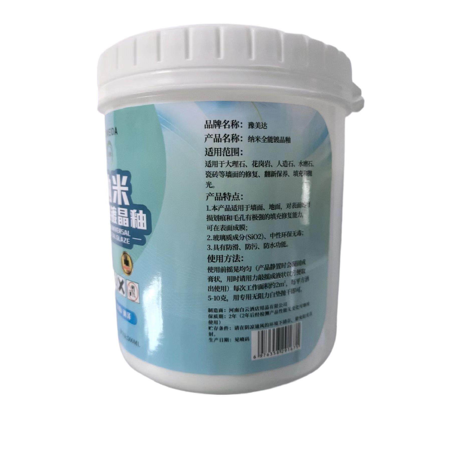 纳米全能度晶釉瓷砖釉面修复剂大理石抛光膏结晶镜面