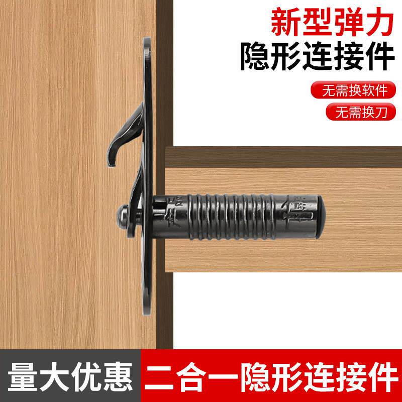 暗藏弹力连接固定件二合一家具隐藏卡扣组合件可调节隐形连接件