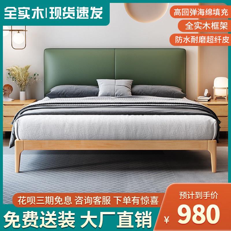 实木床北欧现代简约1.2m单人床1.35m软靠床小户型极简真皮床1.5m