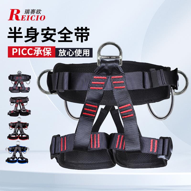 瑞赛欧户外登山攀岩半身安全带高空作业速降逃生式防坠落安全腰带