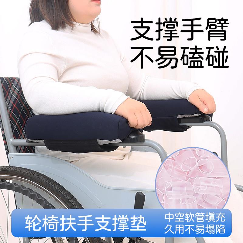 老年人轮椅扶手垫胳膊支撑保护垫防碰护腿垫轮椅防滑椅子护手肘垫