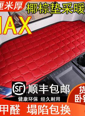 专用豪沃max卧铺床垫椰棕垫弹簧MAX专用大货车卧铺床垫采暖垫气暖