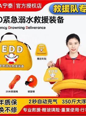 EDD紧急溺水救援装备车载救援包便携式落水保自动充气救生圈破窗