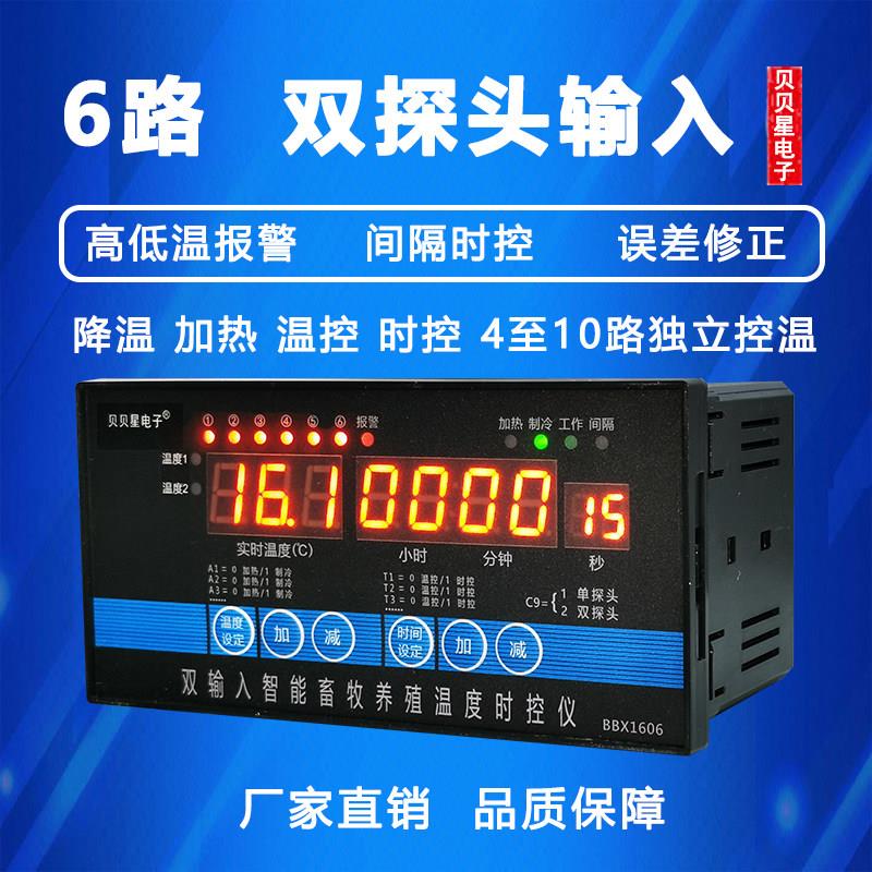 6路智能温控仪畜牧养殖可调温控器数字风机水帘阶梯温度时控开关