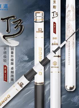 东道T3羽量PRO高碳小综合4h28调小综合竿钓鱼快速回鱼碳素台钓竿