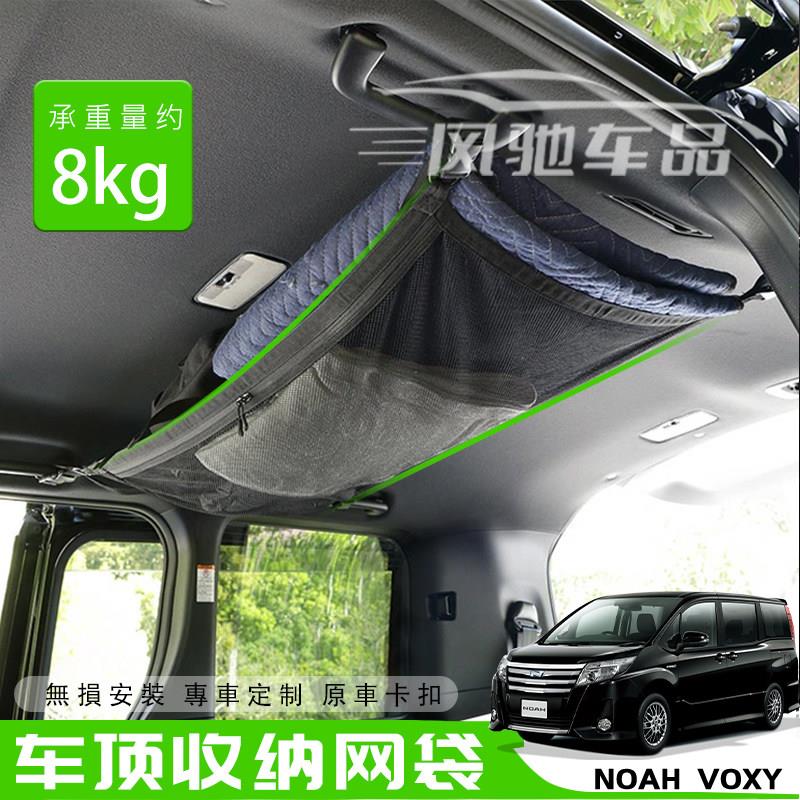 适用右舵noah voxy 80系90系收纳袋顶棚置物弹力网兜汽车储物挂袋