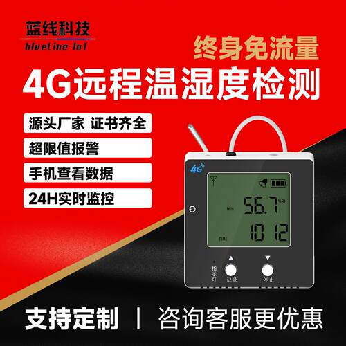 鹏合高精度温湿度计大棚手机远程监控4G冷库蔬菜农业冷链工业级