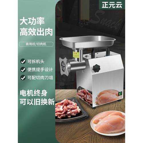 正源云商用绞肉机电动台式大功率多功能香肠馅机可选配切片、切碎