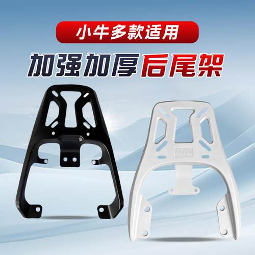 适用小牛电动车尾架铝合金后备箱支架尾箱NXplay/NLT/NX/N1S/MT