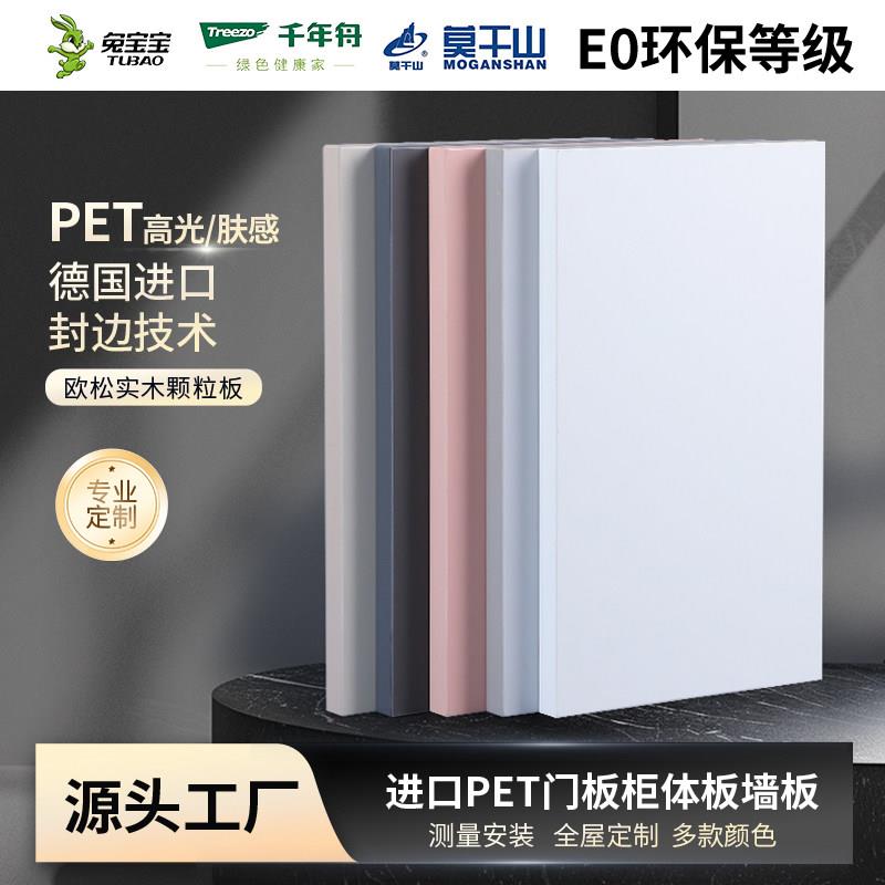 定制柜门高光肤感门订做欧松马六甲板PET免拉手厨房橱衣柜双饰面