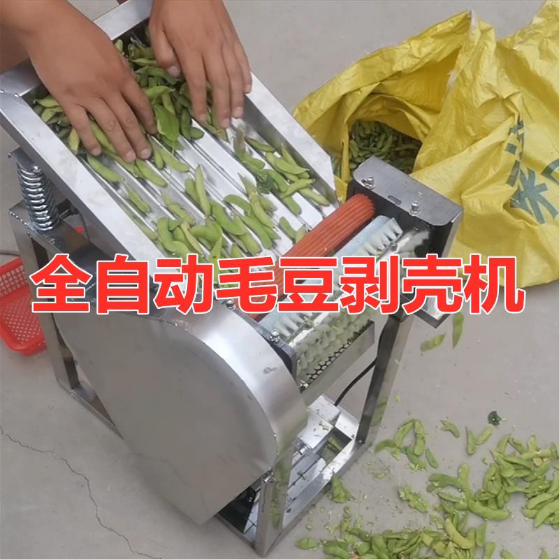 全自动毛豆剥壳机菜场市场剥青豆500型商用剥豆米剥豌豆扒皮