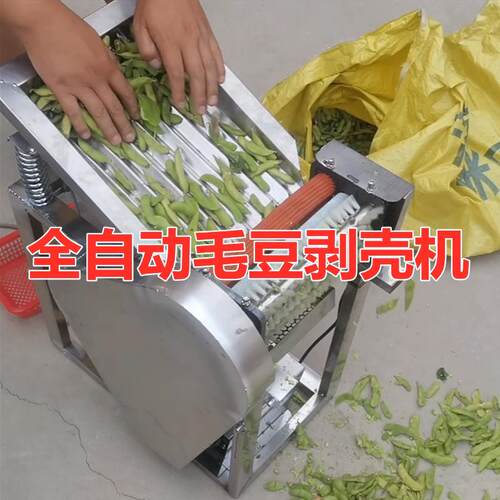 全自动毛豆剥壳机菜场市场剥青豆500型商用剥豆米剥豌豆扒皮