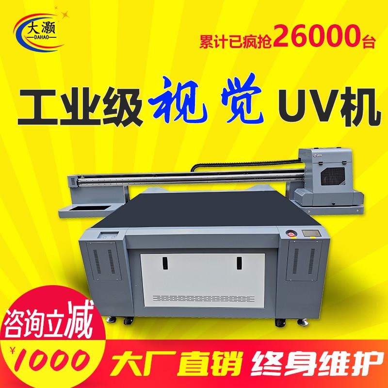 视觉uv打印机大型亚克力手机壳水晶标塑料木板玻璃pvc证卡印刷机