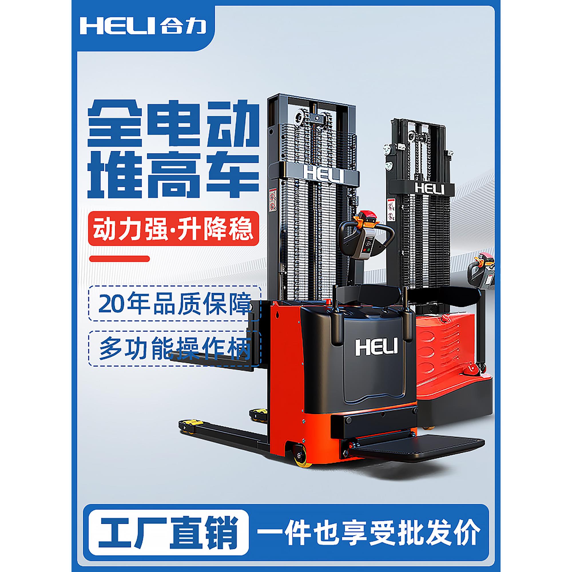 合力全电动步行式堆高车1.5吨t电瓶液压升降装卸堆垛托盘站驾铲车