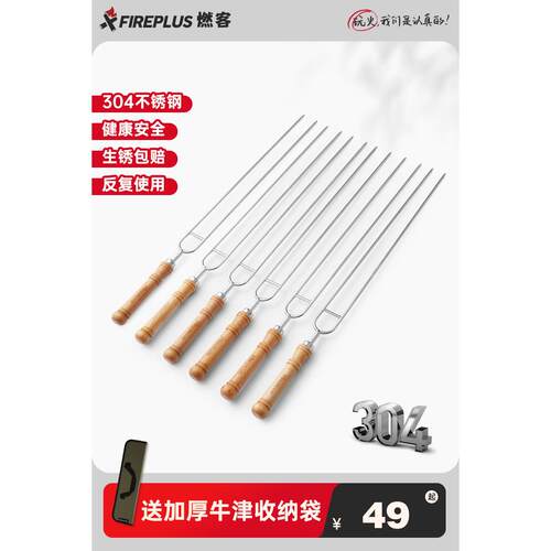 燃客烧烤签子304不锈钢羊肉串签子木柄扁烧烤签烤针烤串烧烤叉