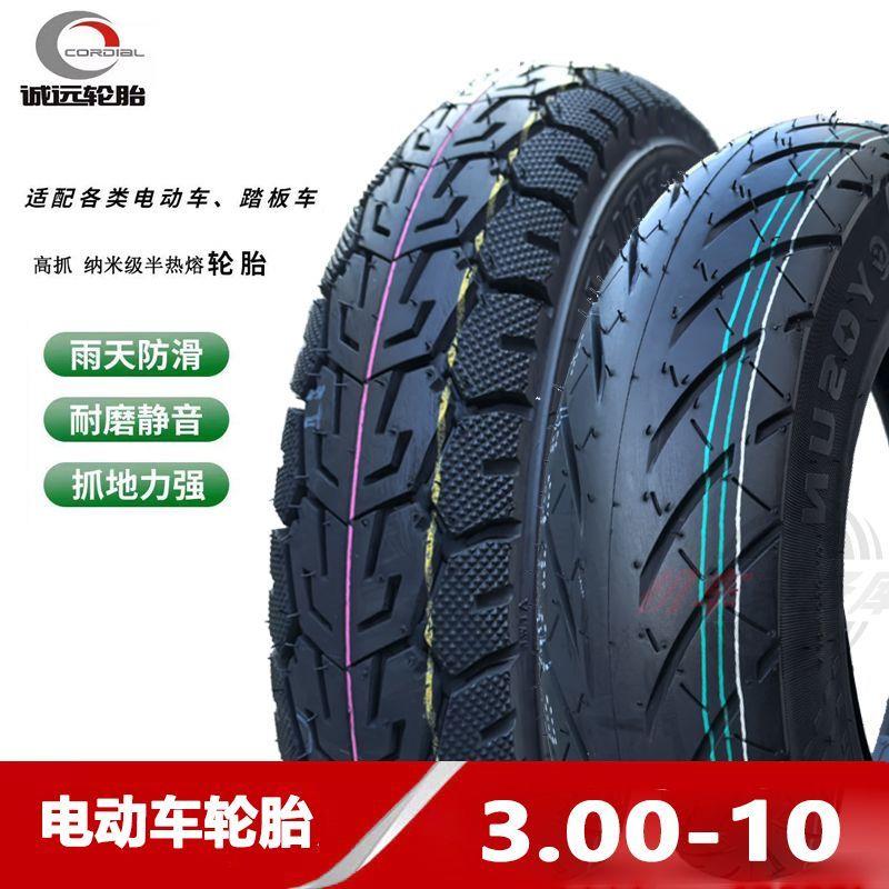 诚远轮胎30010电动车真空胎3.00-10寸半热熔胎耐磨外送专用防爆胎