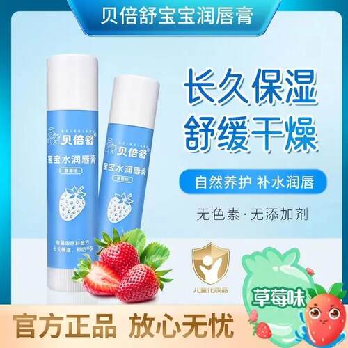 贝倍舒宝宝润肤霜儿童擦脸膏滋润保湿补水婴儿擦脸油秋冬宝宝霜