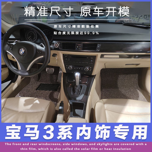 适用05-12老款宝马3系E90内饰碳纤维贴纸改装320i 325i排挡保护膜
