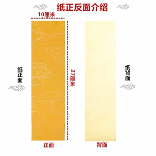 10X27 上好黄纸道士用品抄经文工具套装 上好黄色云纹纸 空白黄纸