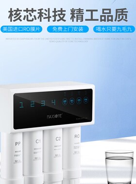 MAXSOME魅尚净水器睿智100RO反渗透纯水机家用直饮水机自来水过滤