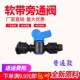 16软带旁通阀滴管开关贴片滴灌带接头农用水带软主管锁母阀门皮垫
