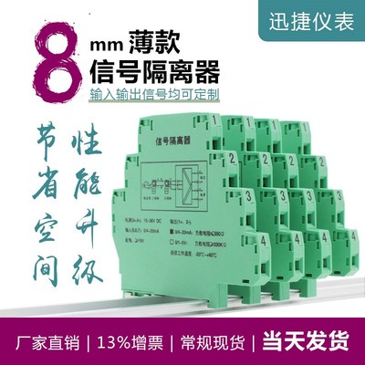 薄款CZ2047信号隔离配电器4-20mA温度变送器模拟量电压电流转换器