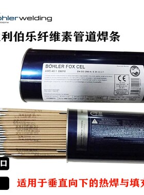 奥地利伯乐E6010纤维素钠型下向管道焊条E7010/E8010/E8018-G焊条