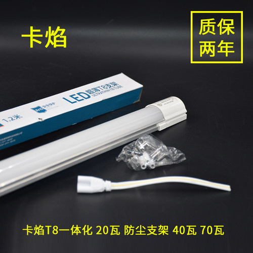 卡焰LED超薄T8支架灯管一体化20瓦三插孔1.2米40W防尘净化灯超亮