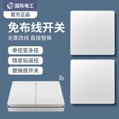 无线开关面板免布线220V家用双控开关智能灯具遥控开关卧室随意贴