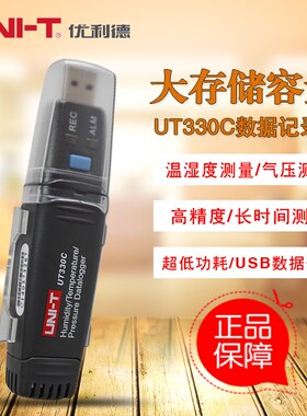 UNI-T/优利德 UT330A/UT330B/UT330C USB数据记录仪 大存储容量