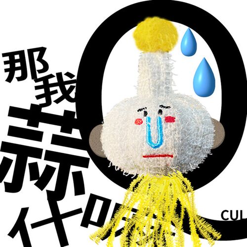 CUL猫咪玩具自嗨解闷宠物玩具磨牙大蒜辣椒道具毛绒球类幼猫玩具